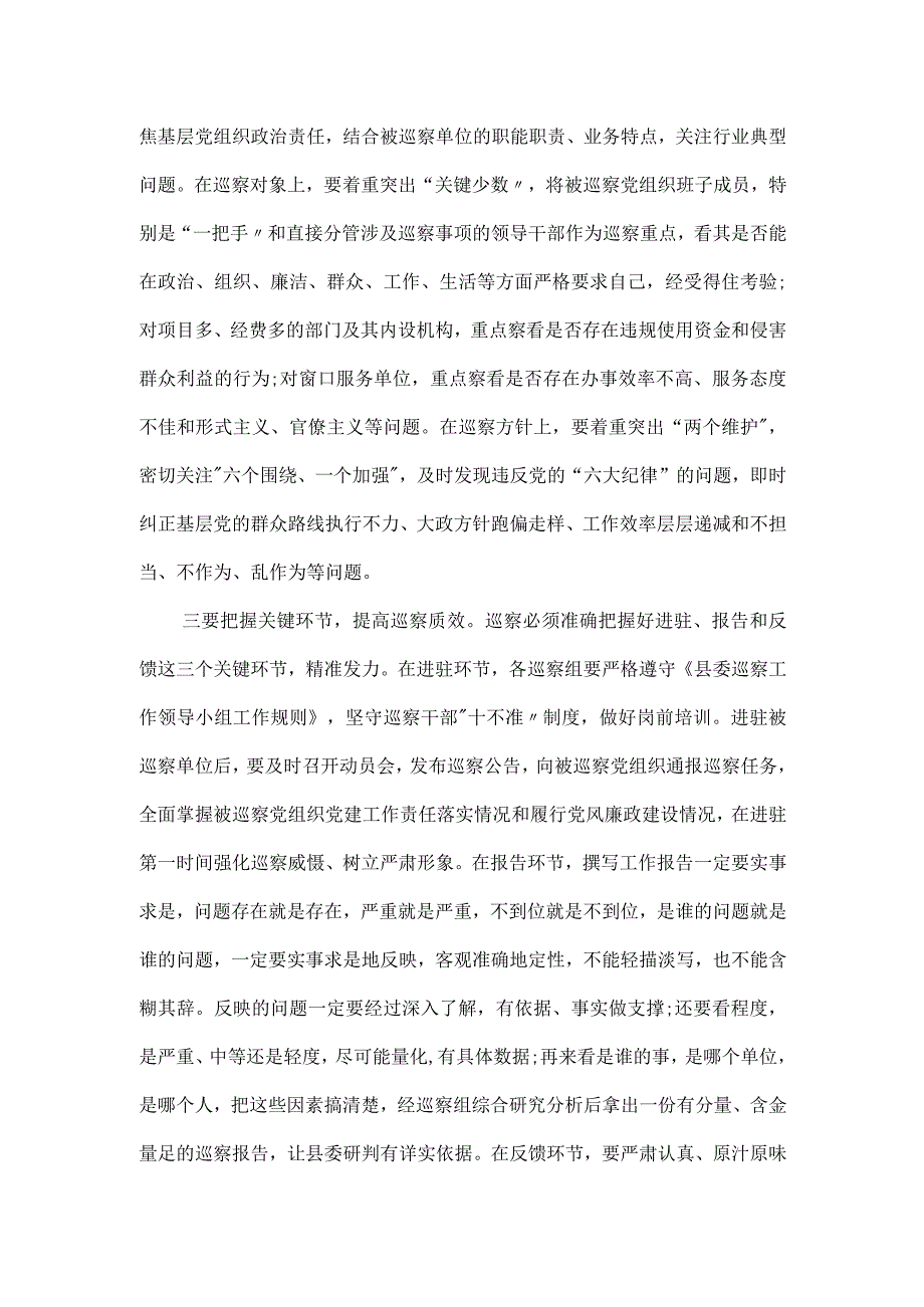 县纪委书记在县委2024年度巡察工作动员会议上的讲话.docx_第3页