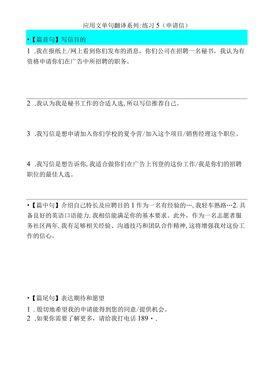 应用文单句翻译系列练习5（申请信）.docx_第1页