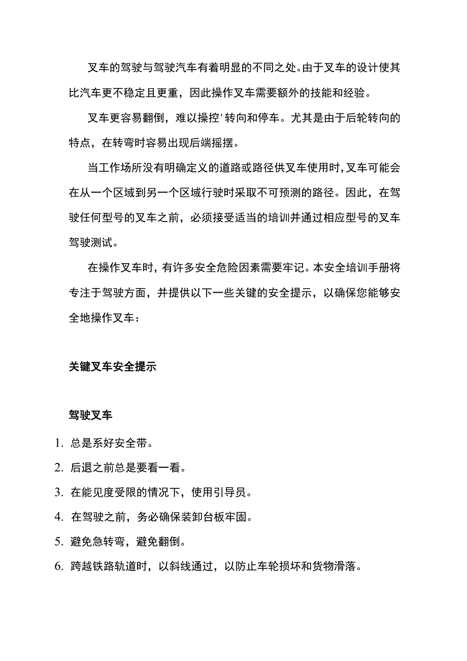 叉车驾驶必知的安全要点.docx_第1页