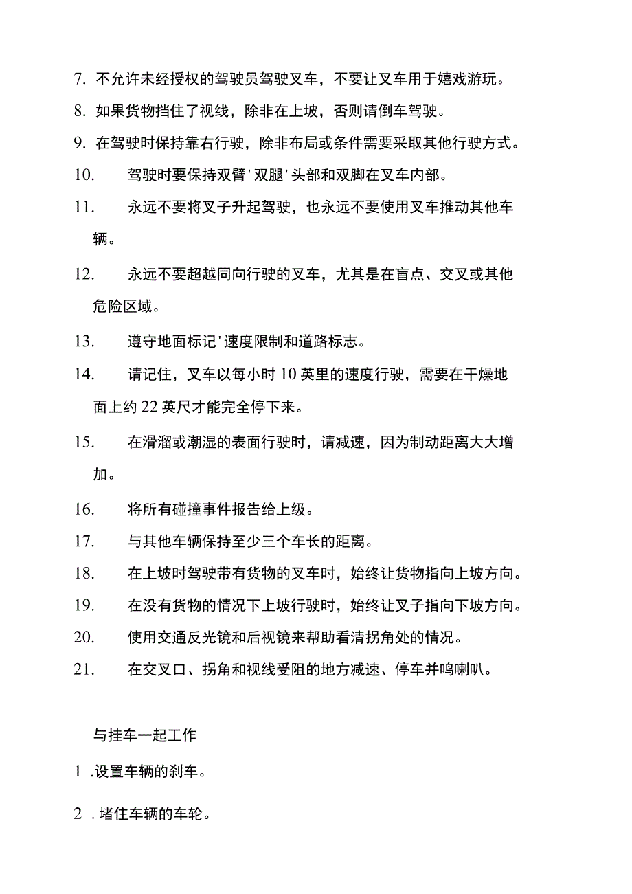 叉车驾驶必知的安全要点.docx_第2页