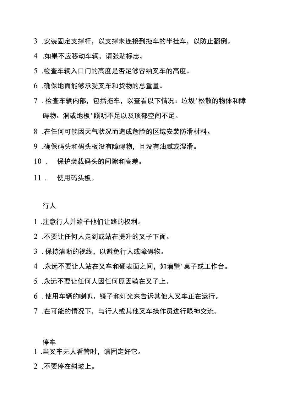 叉车驾驶必知的安全要点.docx_第3页