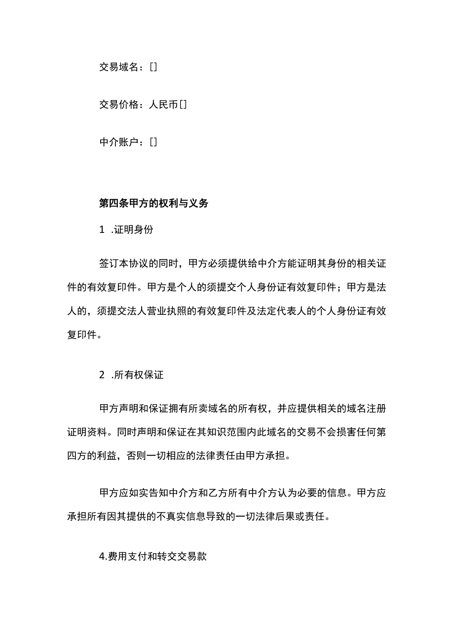 国际域名交易中介合同模板.docx_第2页