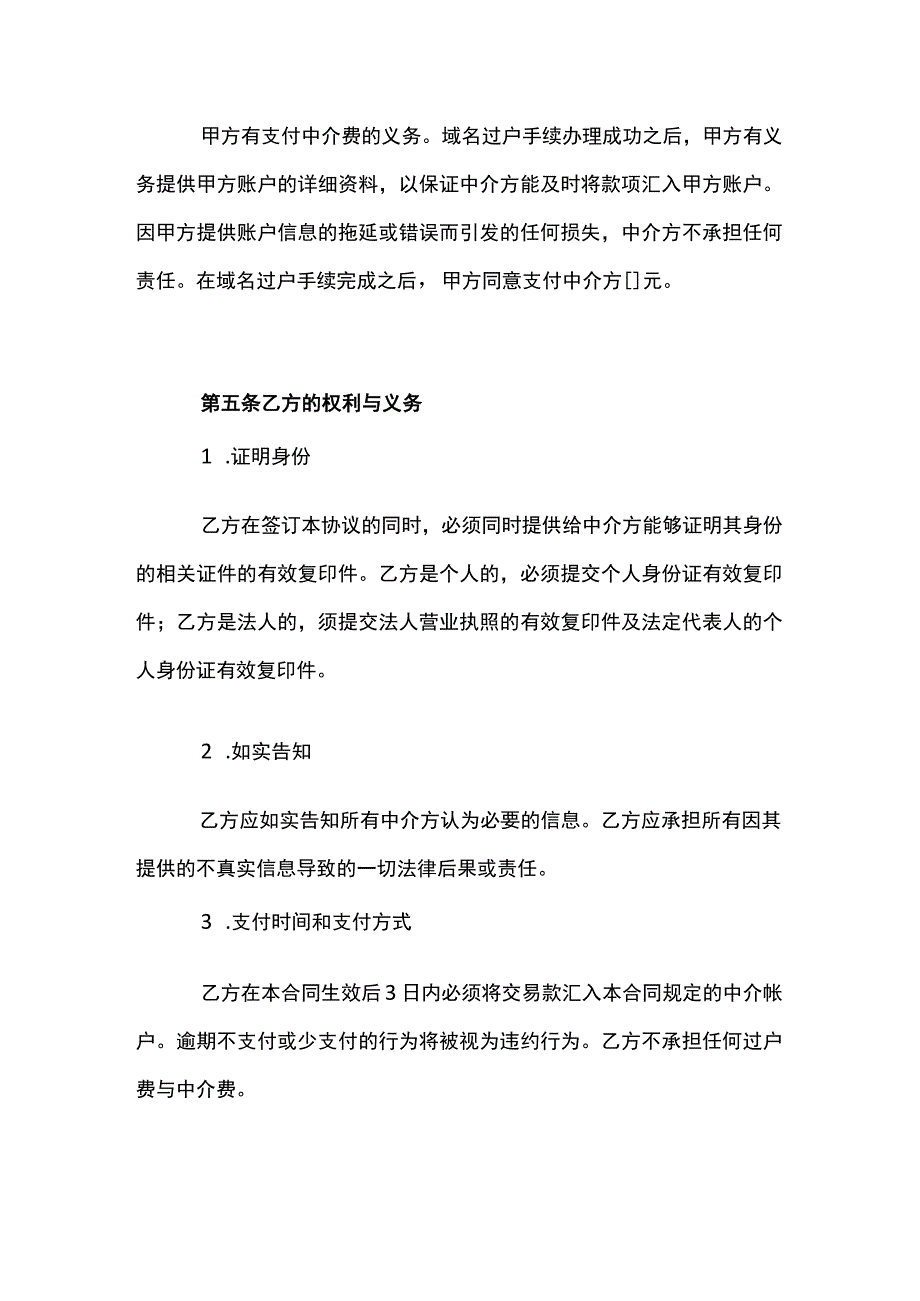 国际域名交易中介合同模板.docx_第3页