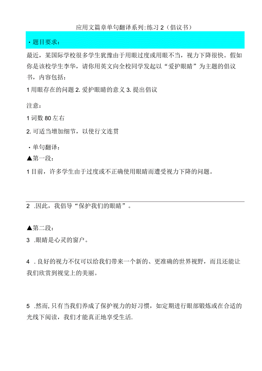 应用文篇章单句翻译系列练习2（倡议书）.docx_第1页