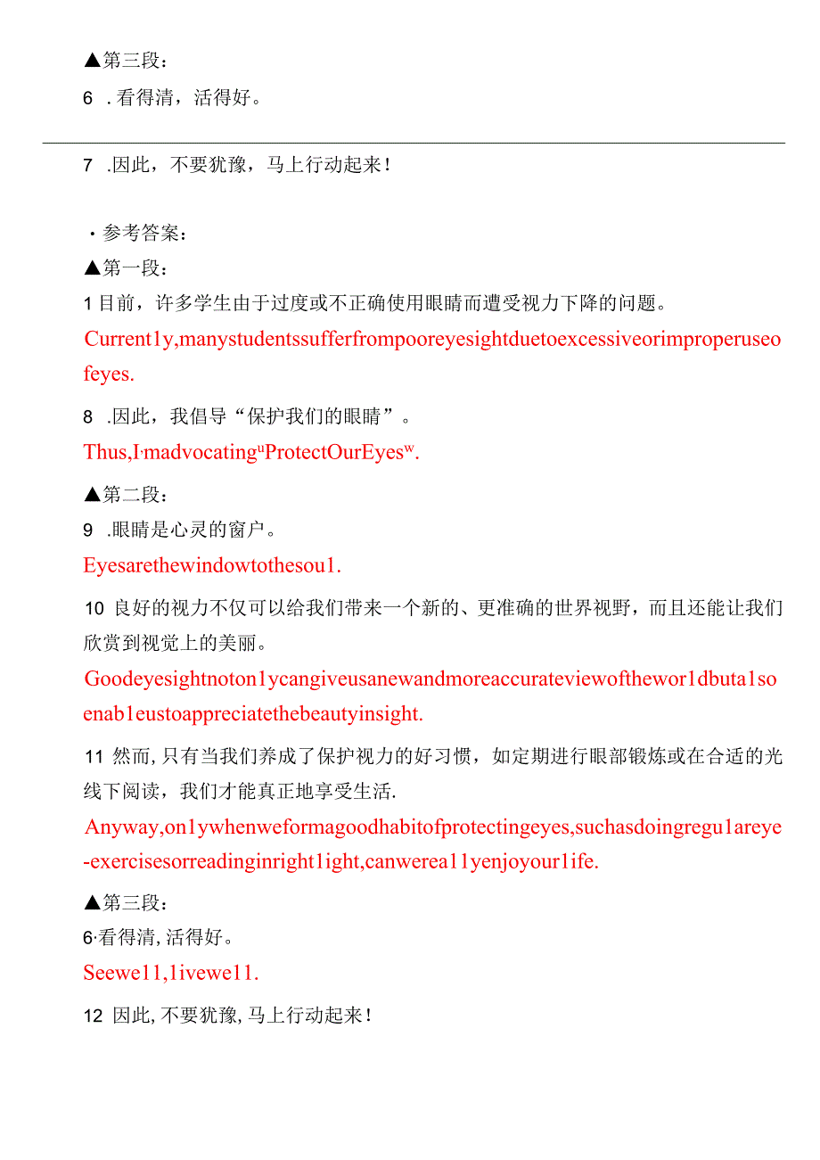 应用文篇章单句翻译系列练习2（倡议书）.docx_第2页