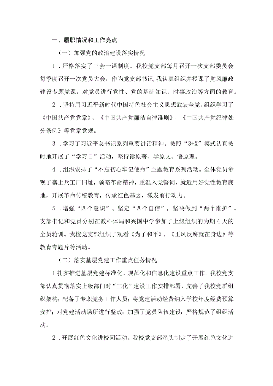 学校党支部书记抓基层党建工作述职报告最新版15篇合辑.docx_第2页