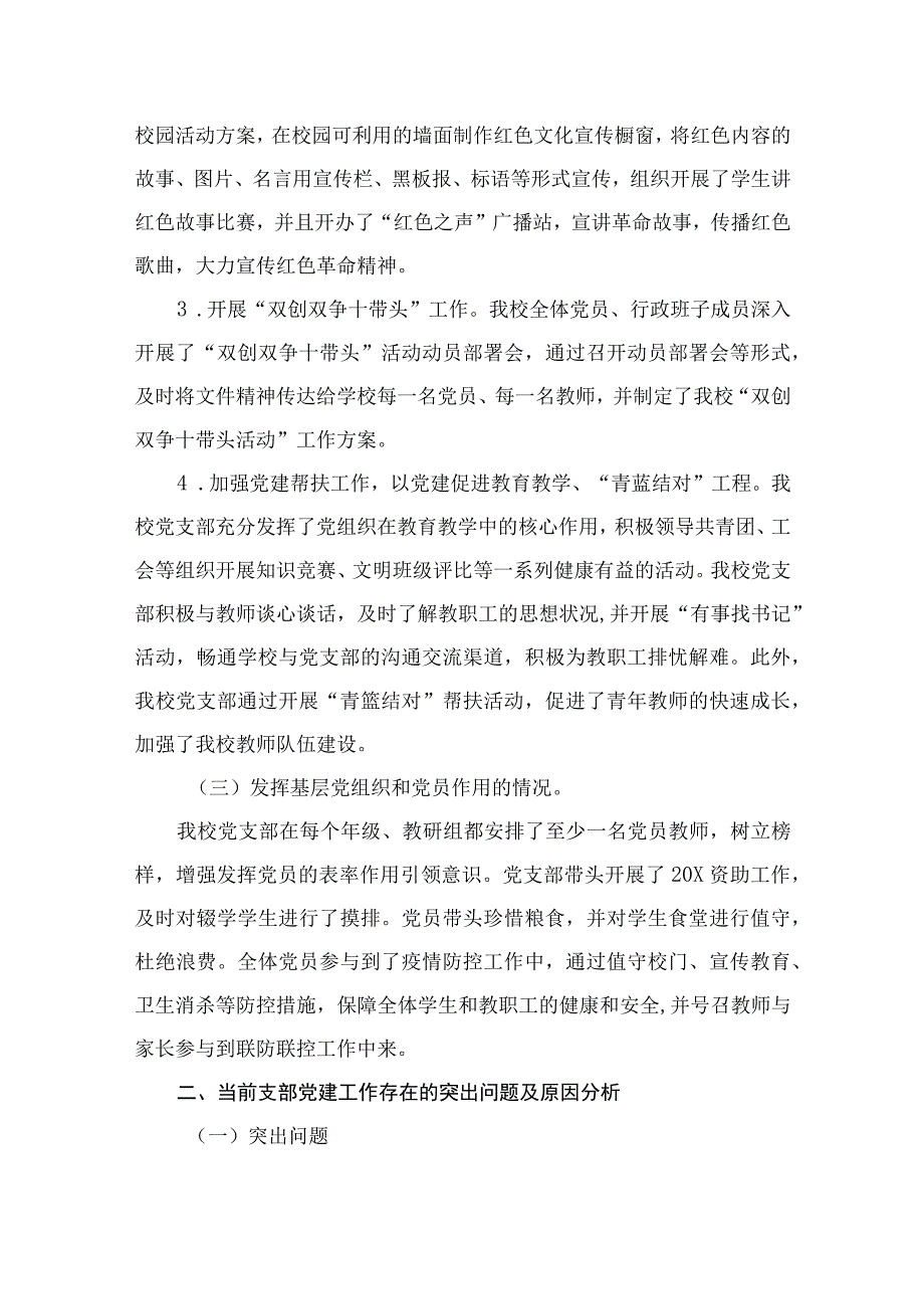 学校党支部书记抓基层党建工作述职报告最新版15篇合辑.docx_第3页