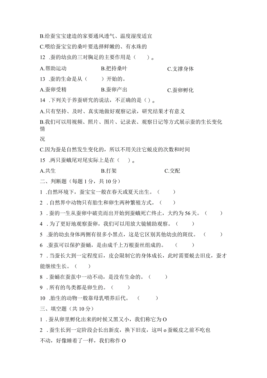 教科版三年级科学下册第二单元 综合素质达标检测卷含答案.docx_第2页