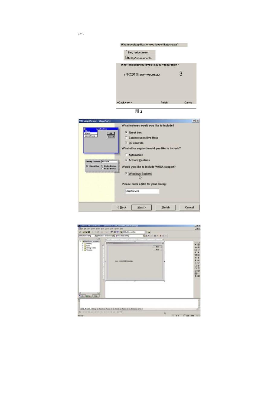 实验6：基于MFC CAsyncSocket类的网络通信.docx_第3页