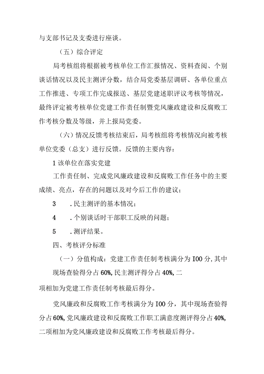 局属单位2023年度党建工作责任制暨党风廉政建设工作考核方案、在党风廉政建设责任制考核会上的点评讲话.docx_第3页