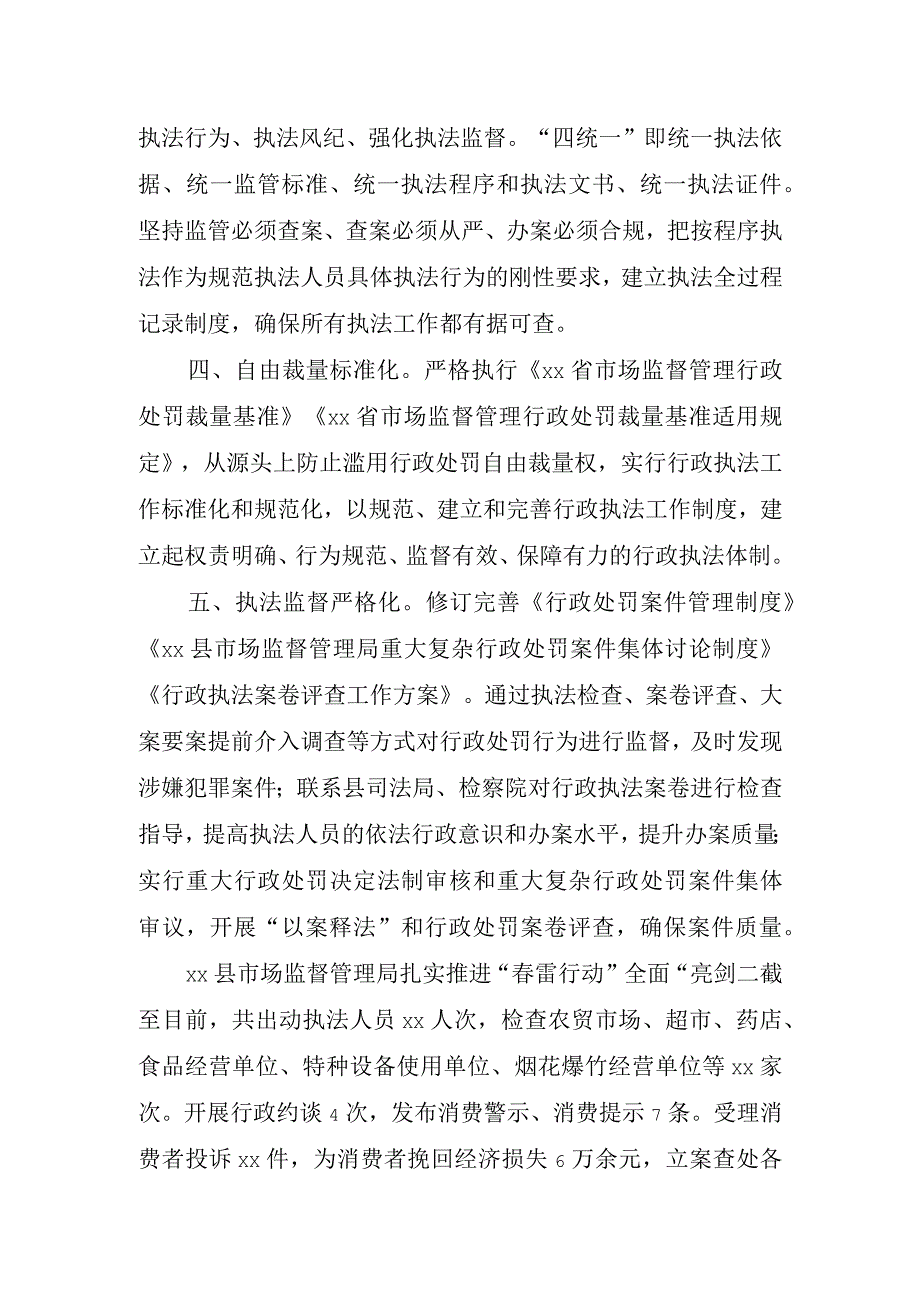 县市场监督管理局党风廉政建设典型经验做法交流材料.docx_第2页