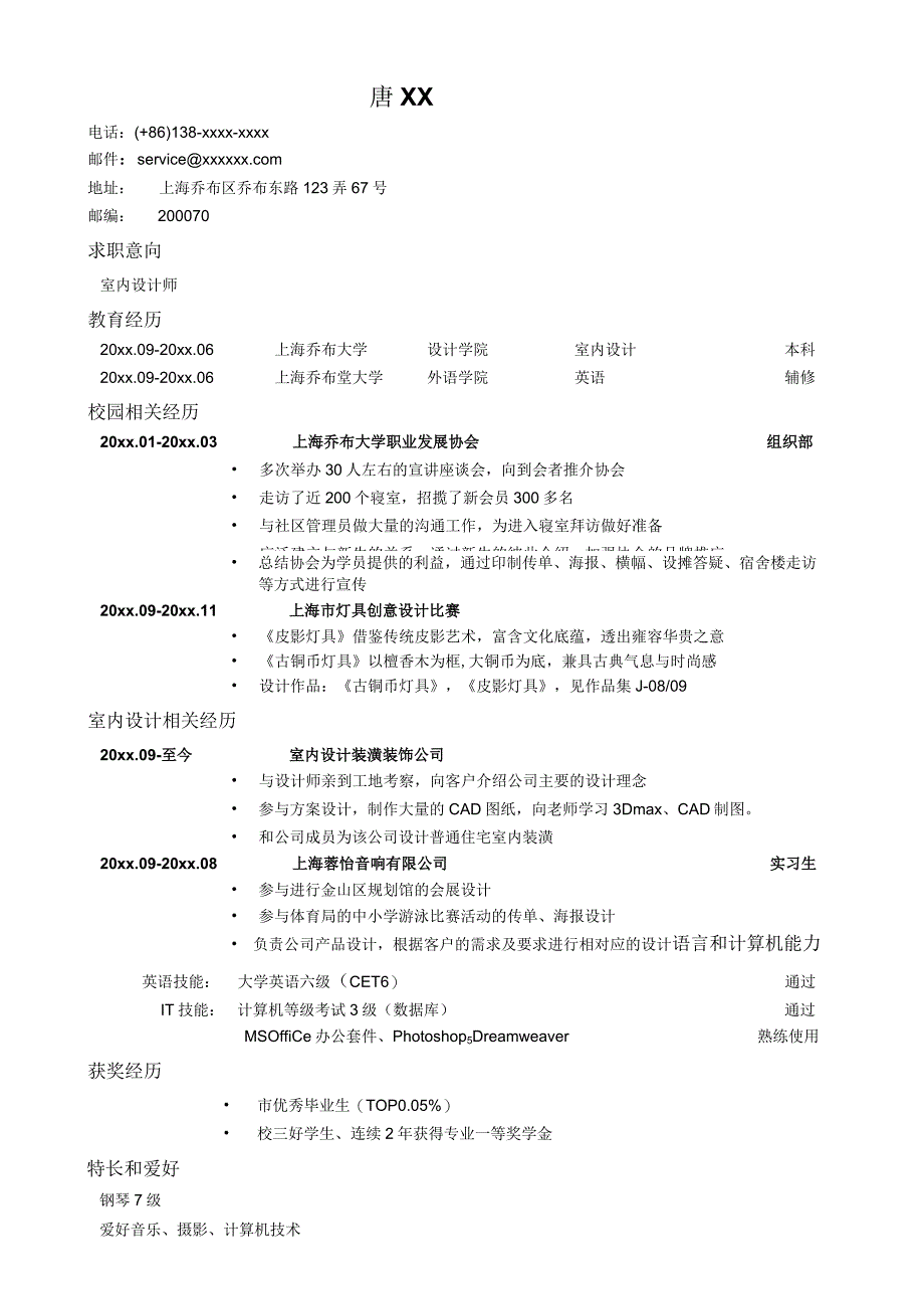 应聘室内设计师简历模板.docx_第1页