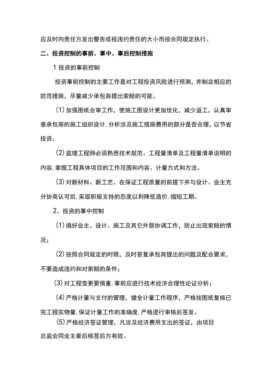 工程投资控制保证措施.docx_第3页