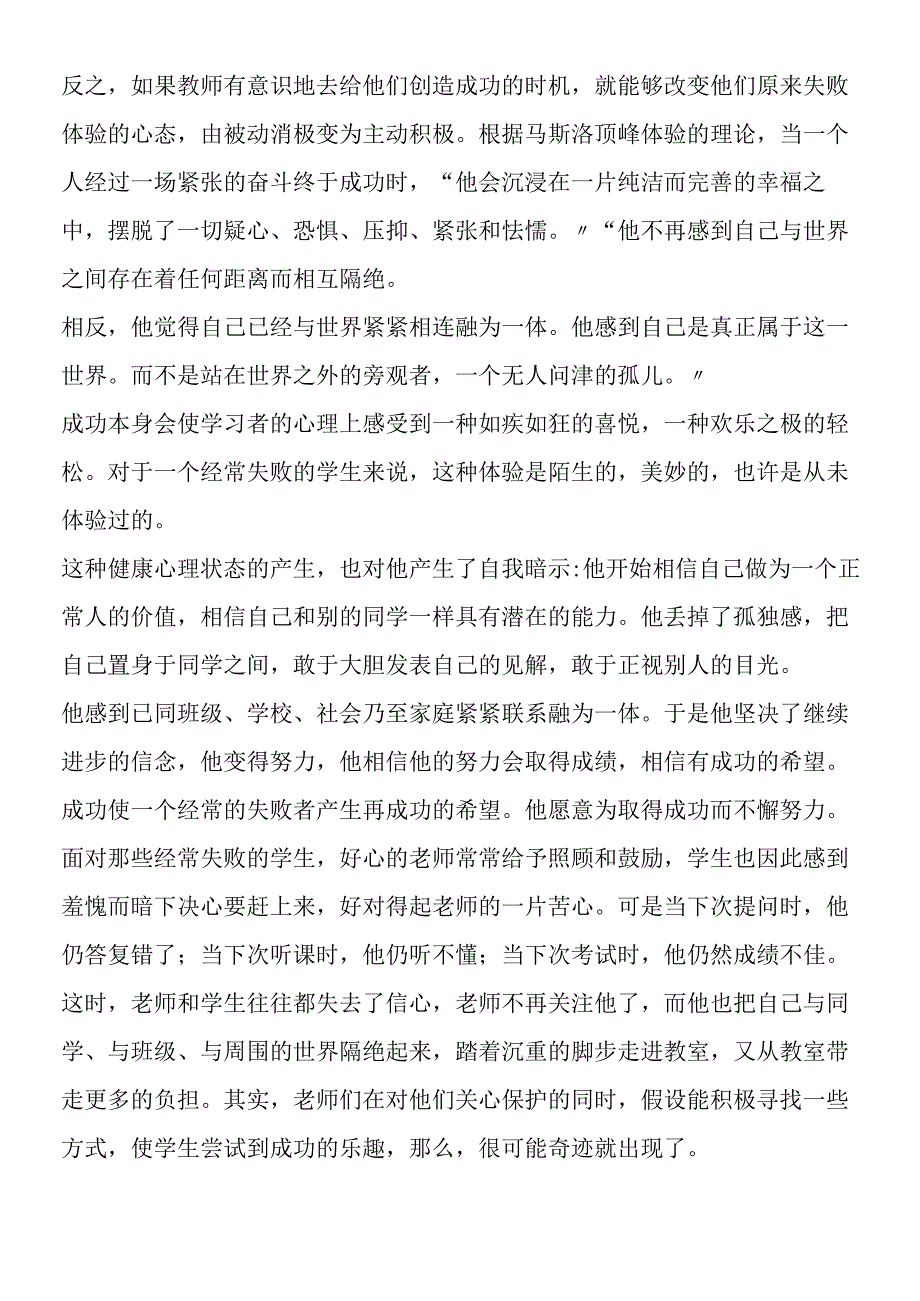 后进生如何成功.docx_第2页