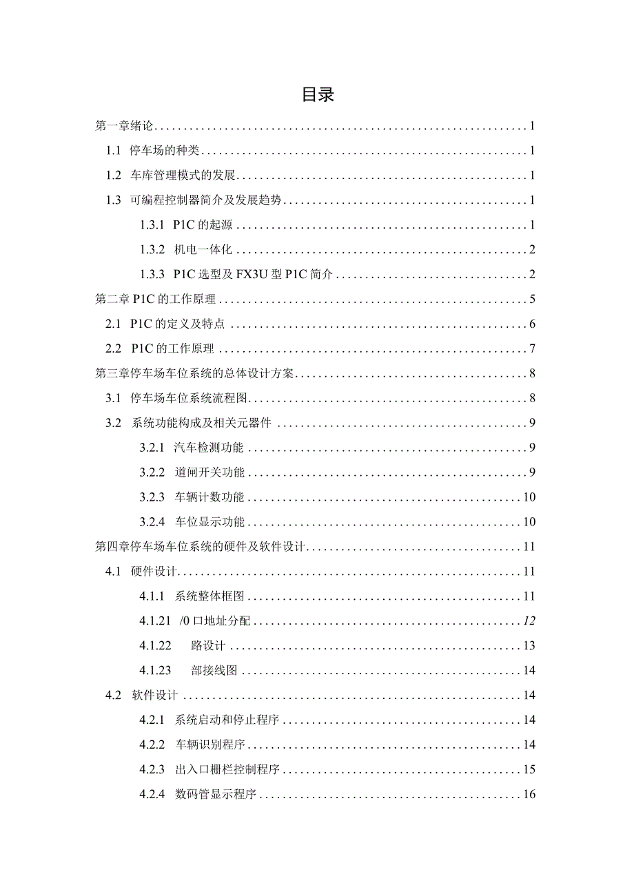 基于PLC控制的停车场车位系统设计.docx_第2页