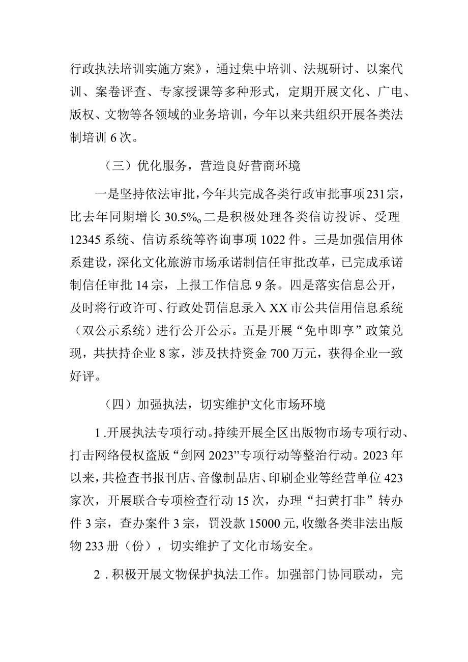 文化广电旅游局关于2023年度法治政府建设情况的报告.docx_第2页