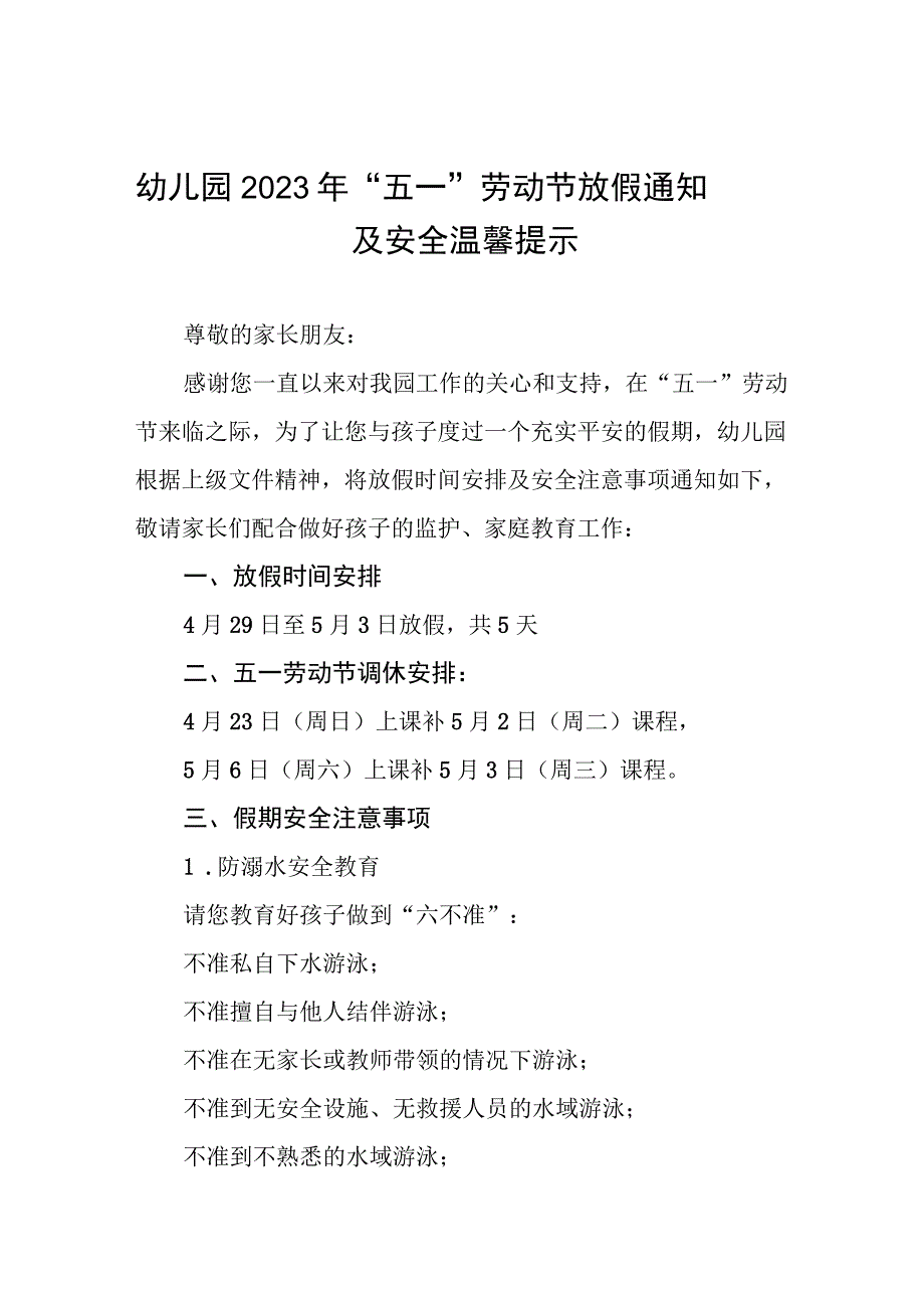 实验幼儿园2023年“五一”劳动节放假通知及温馨提示五篇.docx_第1页