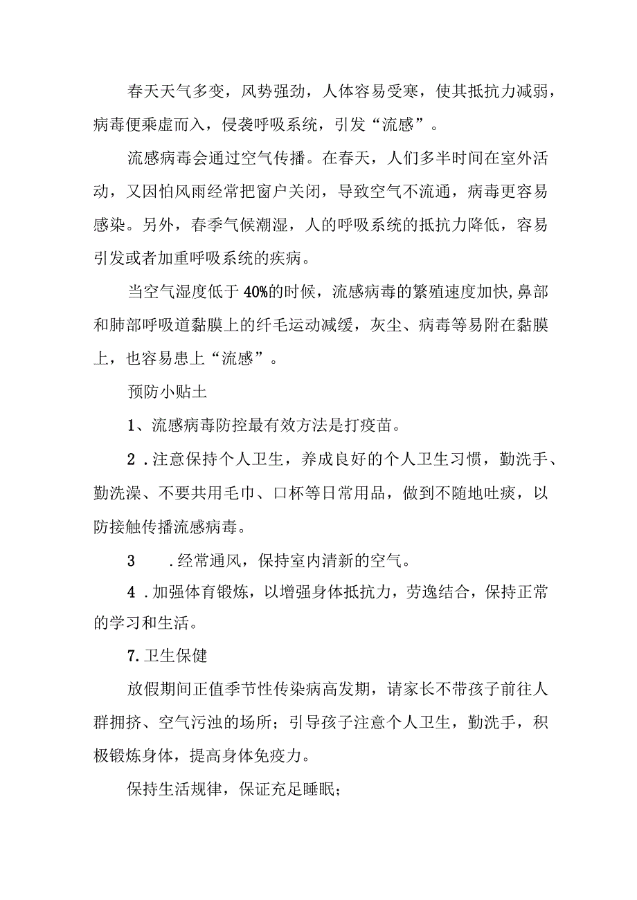 实验幼儿园2023年“五一”劳动节放假通知及温馨提示五篇.docx_第3页