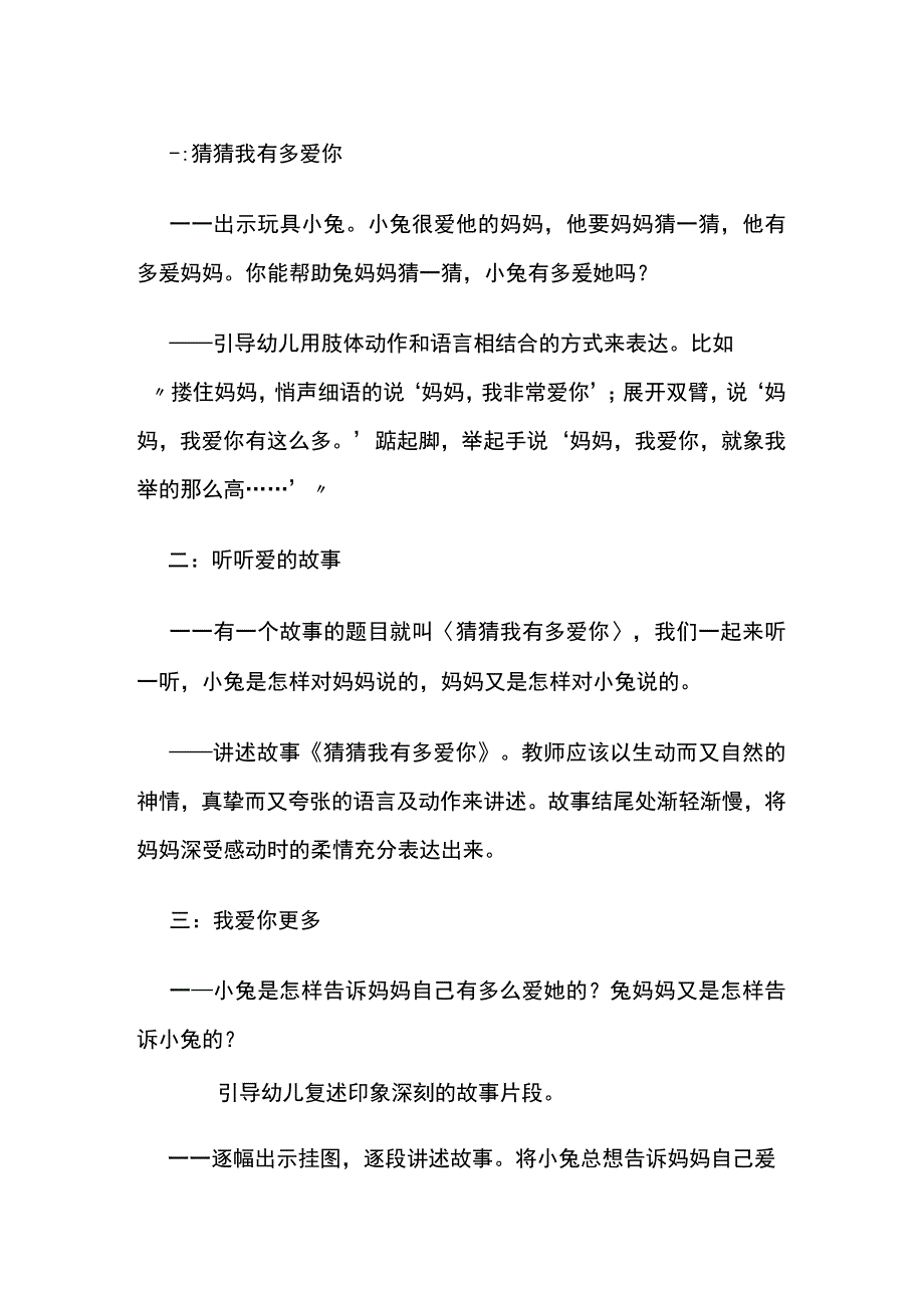 幼儿园《猜猜我有多爱你》中班语言教案全套.docx_第2页