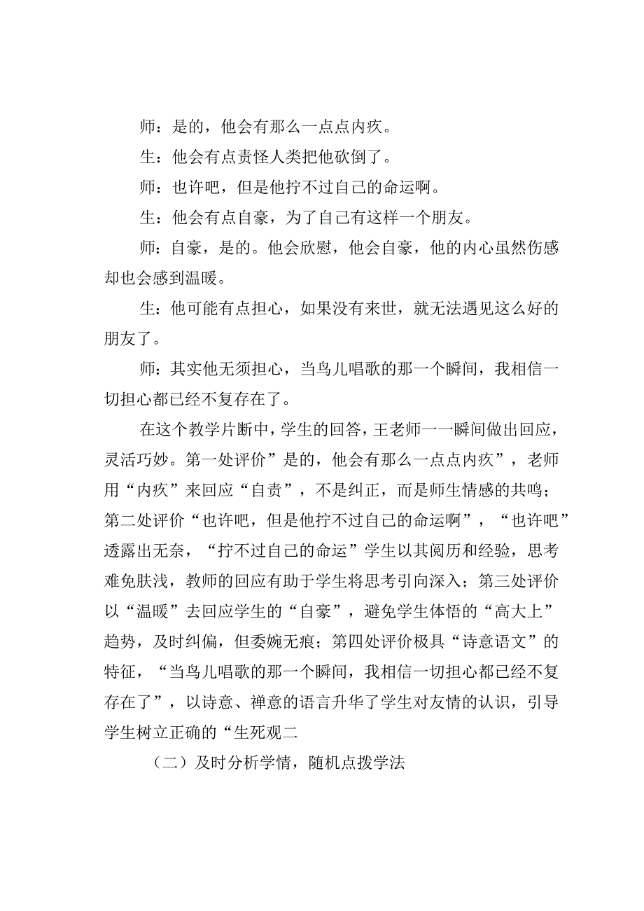 教师论文：教、学、评一致：课堂评价中的问题及优化.docx_第3页