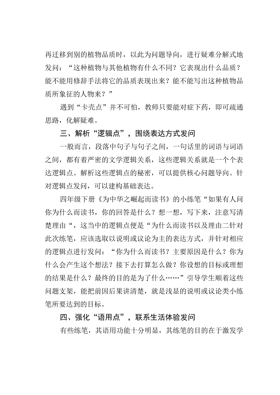 教师论文：搭建问题导向支架提高随堂练笔效果.docx_第3页