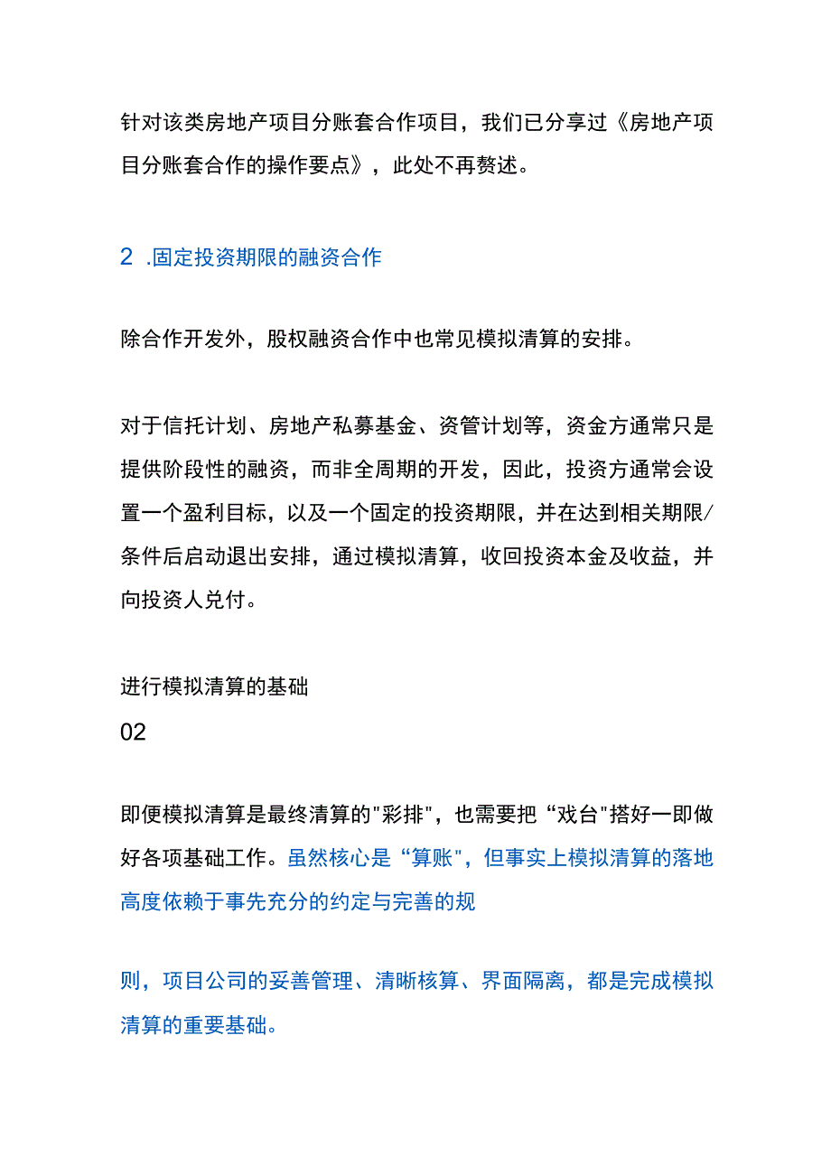 房地产项目模拟清算流程.docx_第3页