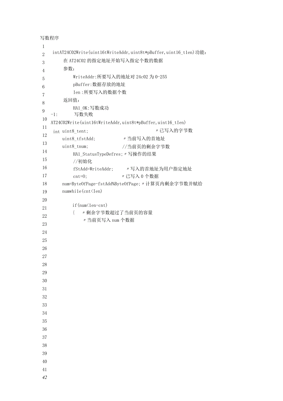 嵌入式技术及应用（STM32CubeMX版） 代码 写数程序.docx_第1页