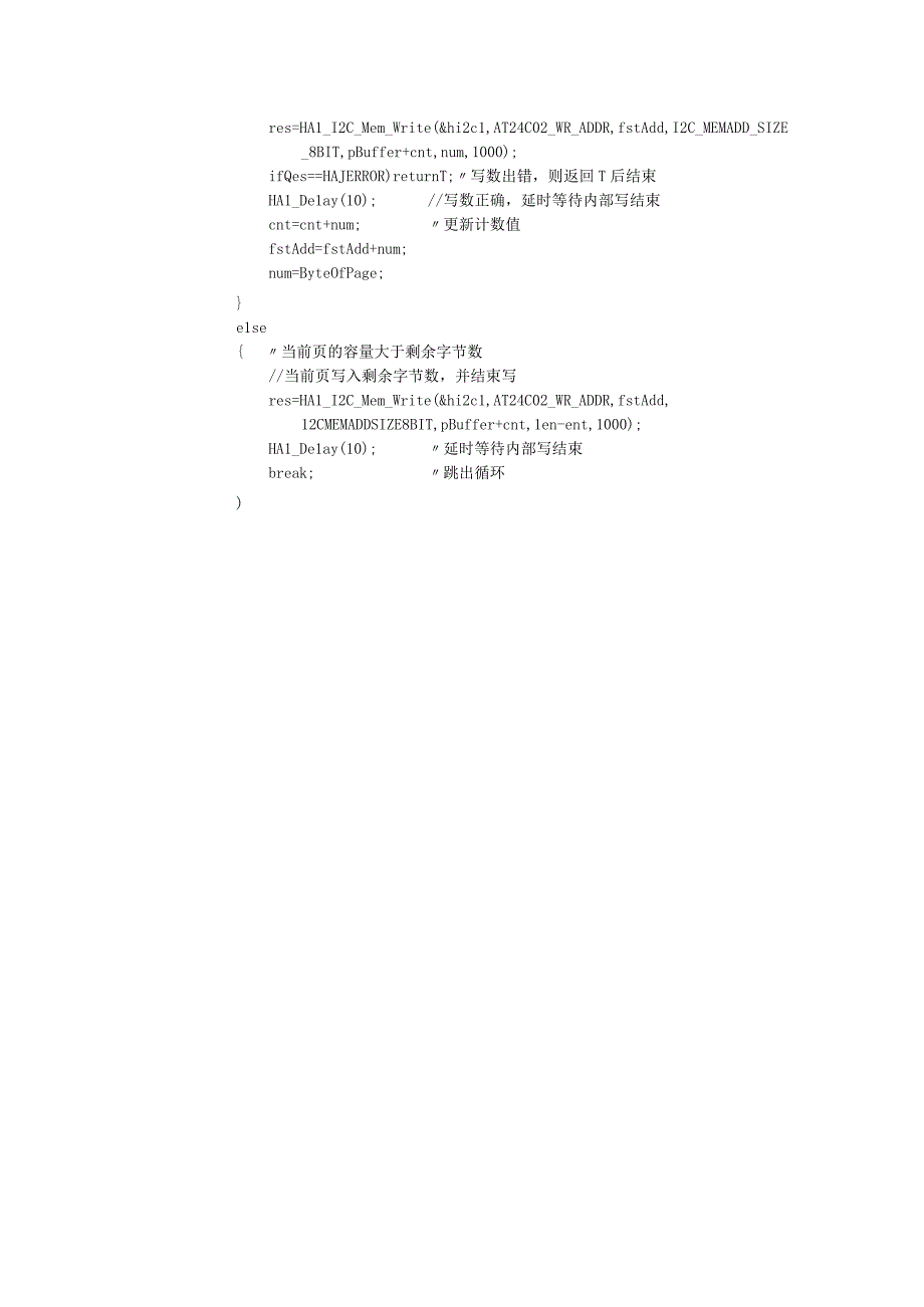 嵌入式技术及应用（STM32CubeMX版） 代码 写数程序.docx_第2页