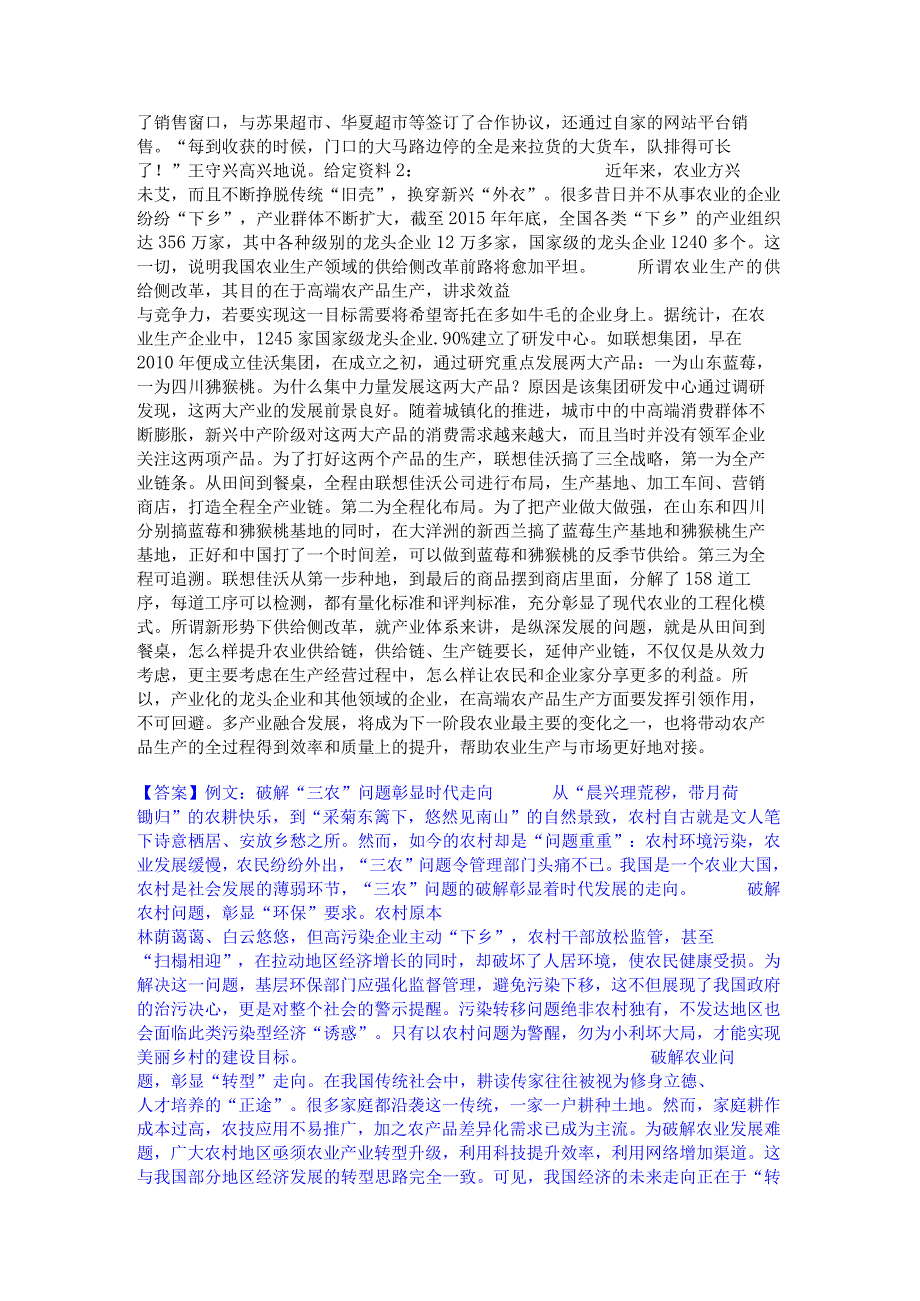 押题宝典三支一扶之三支一扶申论综合练习试卷A卷附答案.docx_第2页