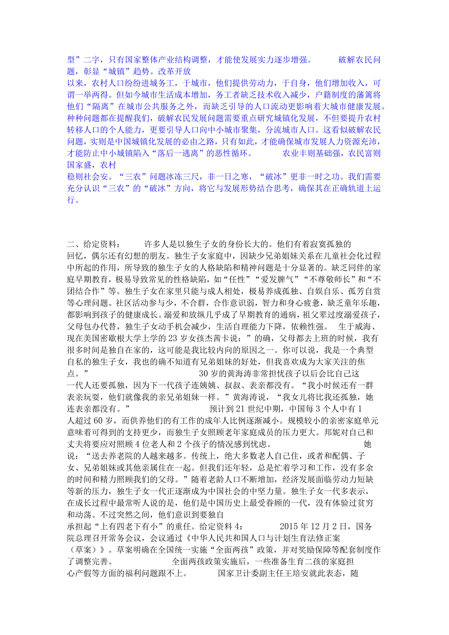 押题宝典三支一扶之三支一扶申论综合练习试卷A卷附答案.docx_第3页