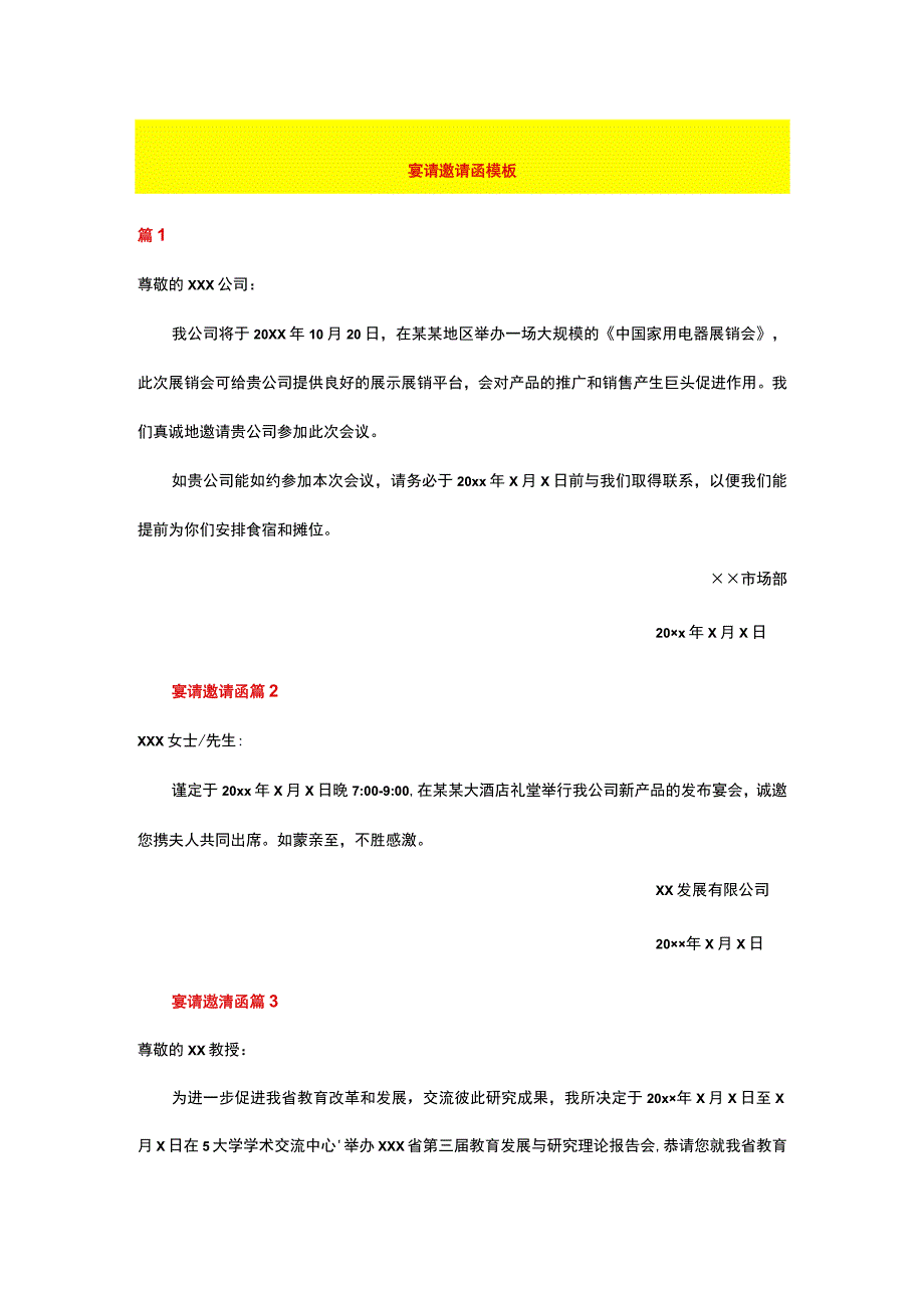 宴请邀请函模板.docx_第1页