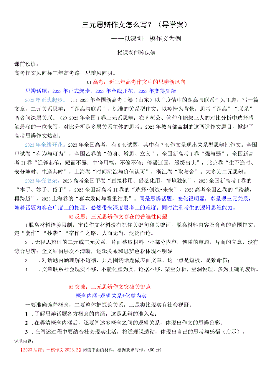 导学案：三元思辩作文怎么写.docx_第1页