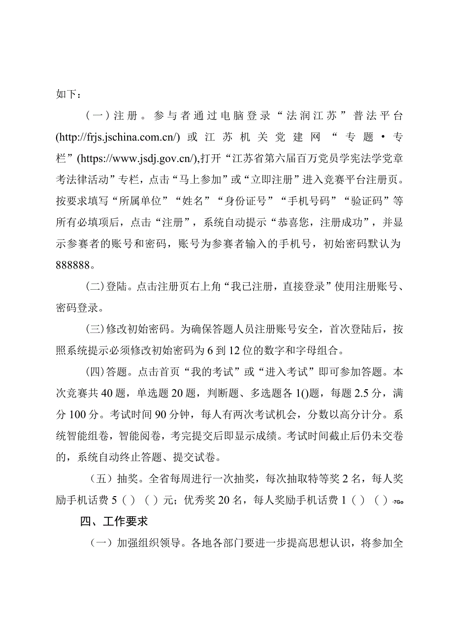 关于组织参加全省第六届百万党员学宪法学党章考法律活动的通知(1).docx_第2页