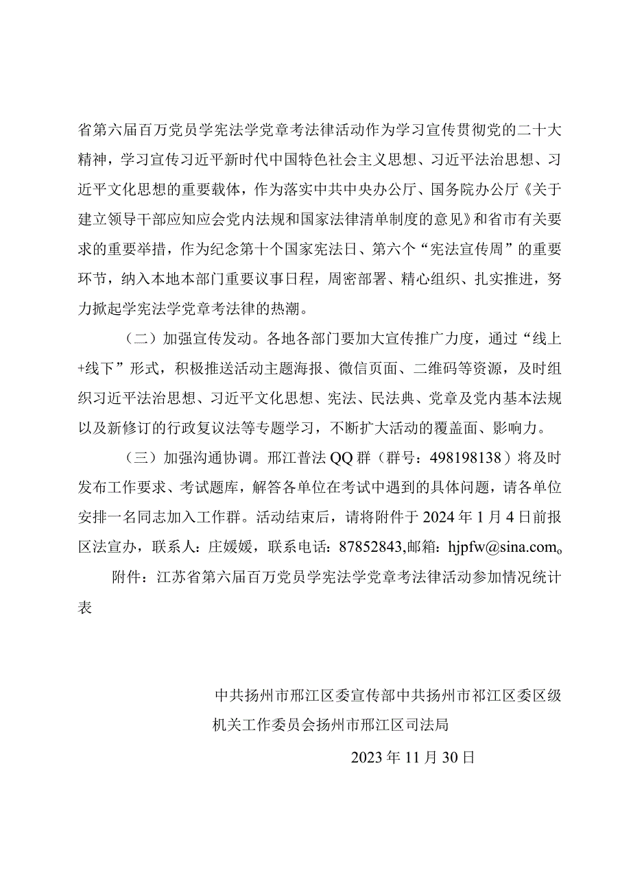 关于组织参加全省第六届百万党员学宪法学党章考法律活动的通知(1).docx_第3页