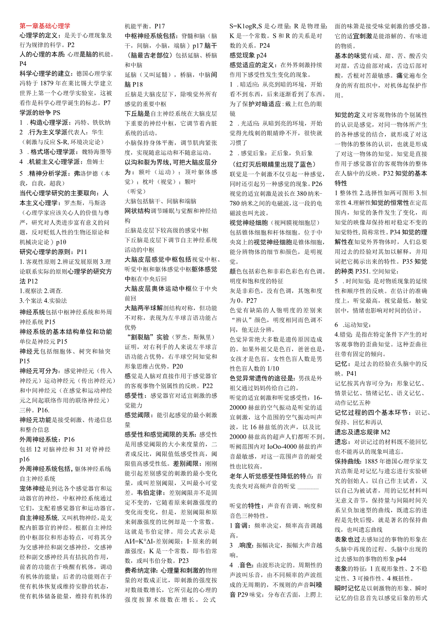 心理学整理考试要点.docx_第1页