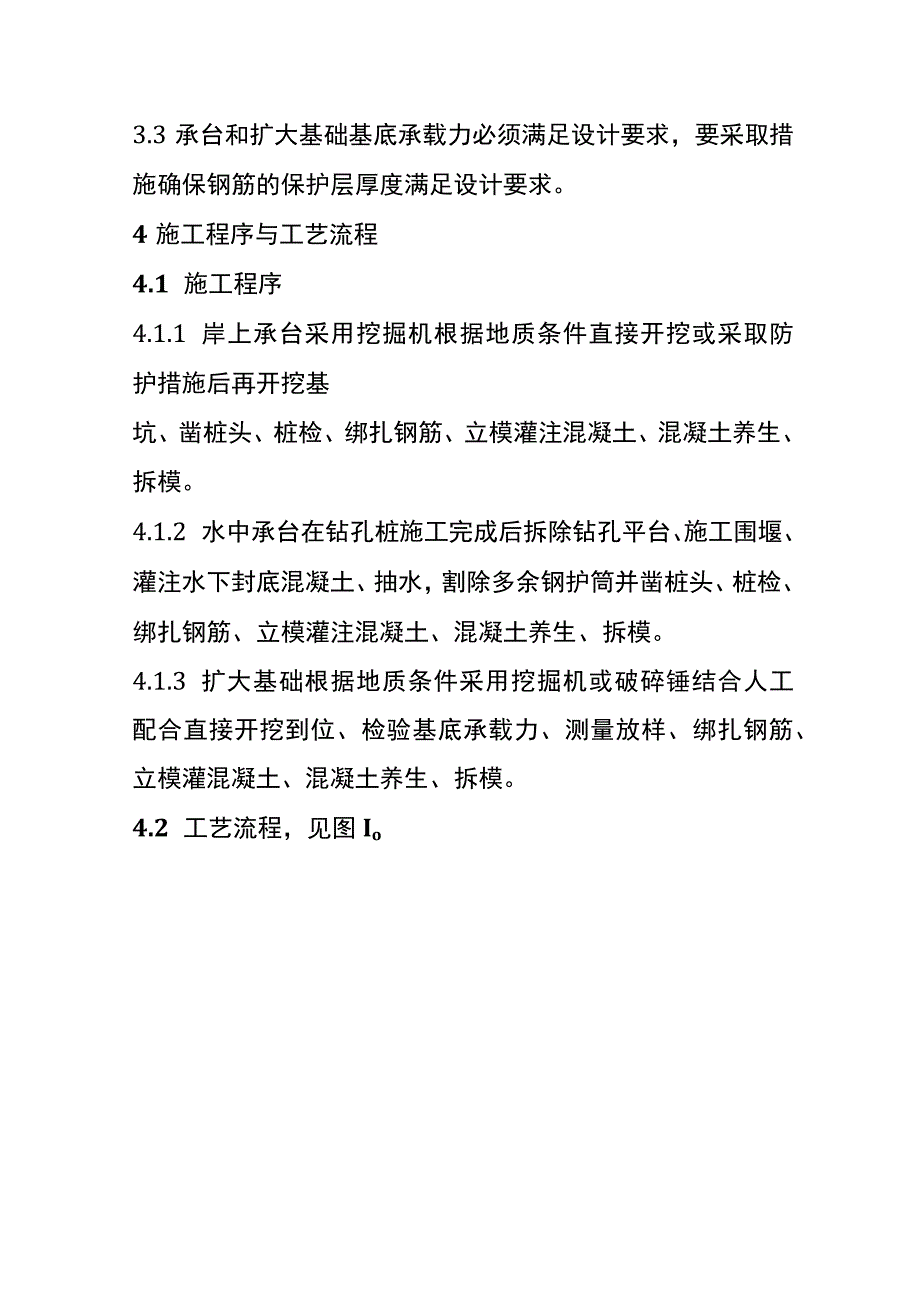 承台及扩大基础施工作业指导书.docx_第2页