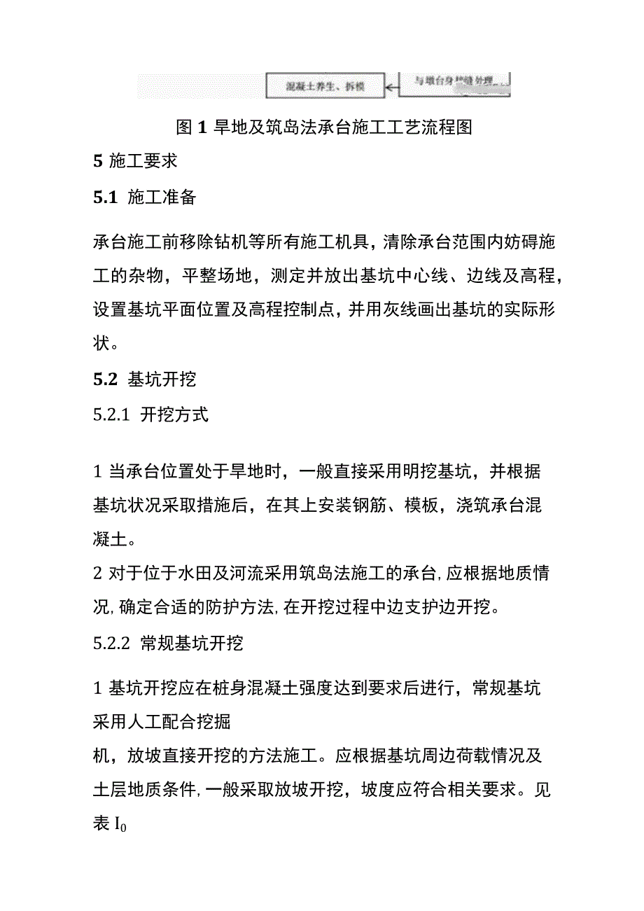 承台及扩大基础施工作业指导书.docx_第3页