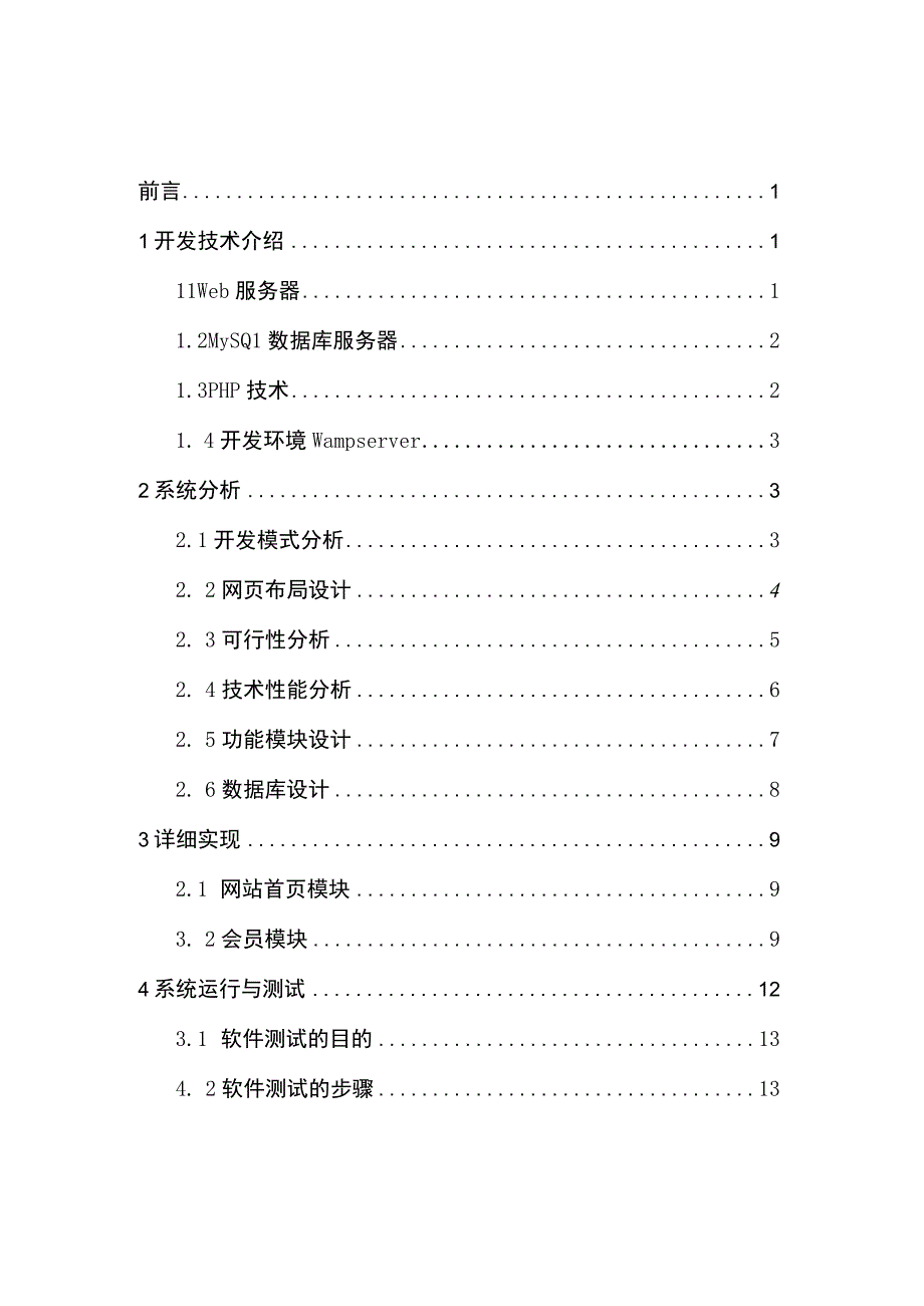 基于PHP的物流配送管理信息系统的设计与实现.docx_第2页