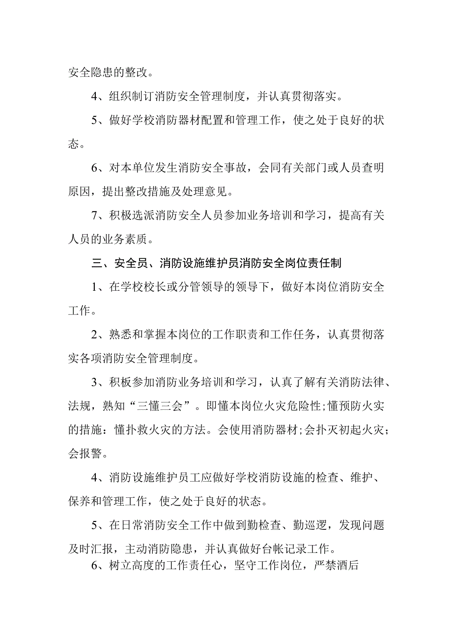 小学消防安全责任制度.docx_第2页