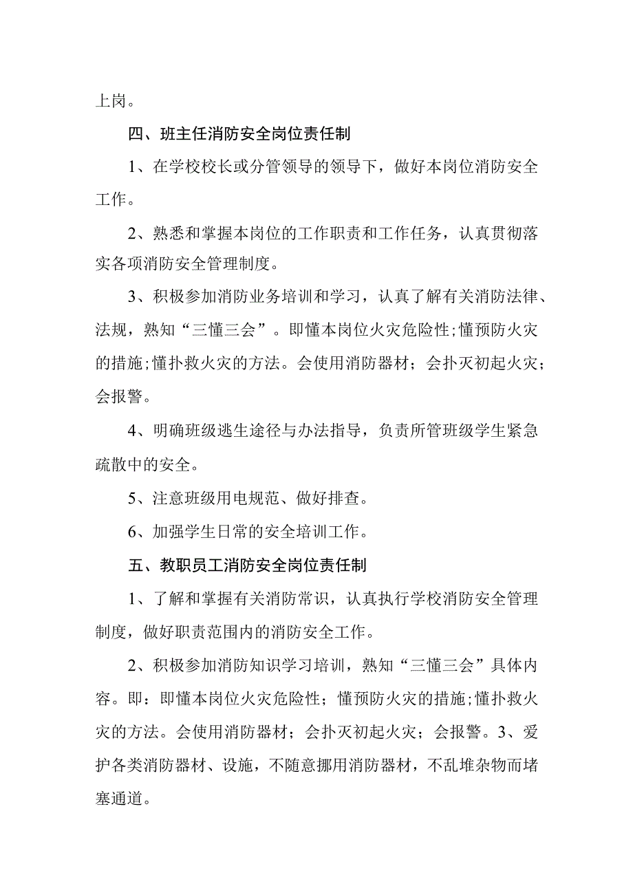 小学消防安全责任制度.docx_第3页