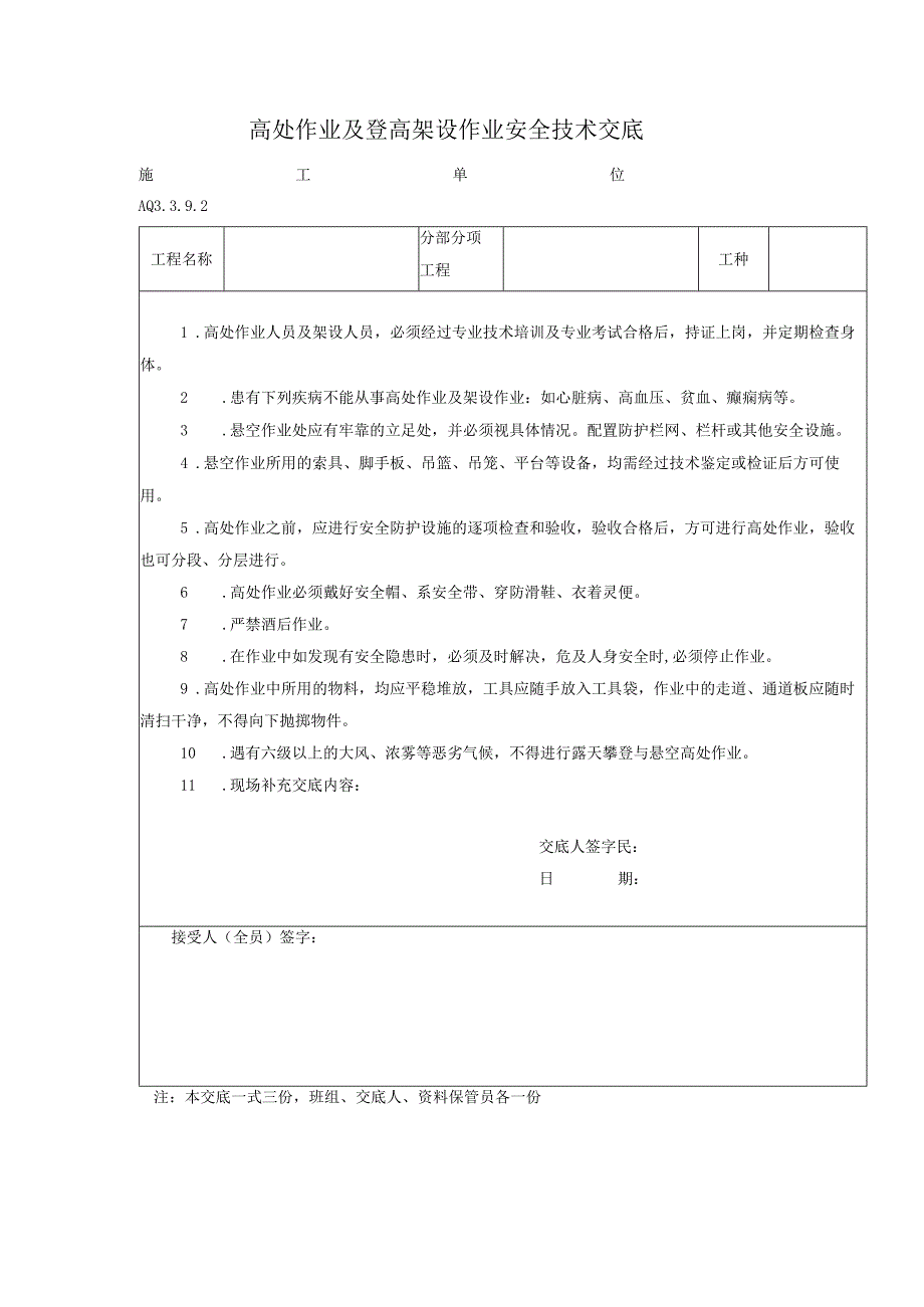 安全技术交底.docx_第2页