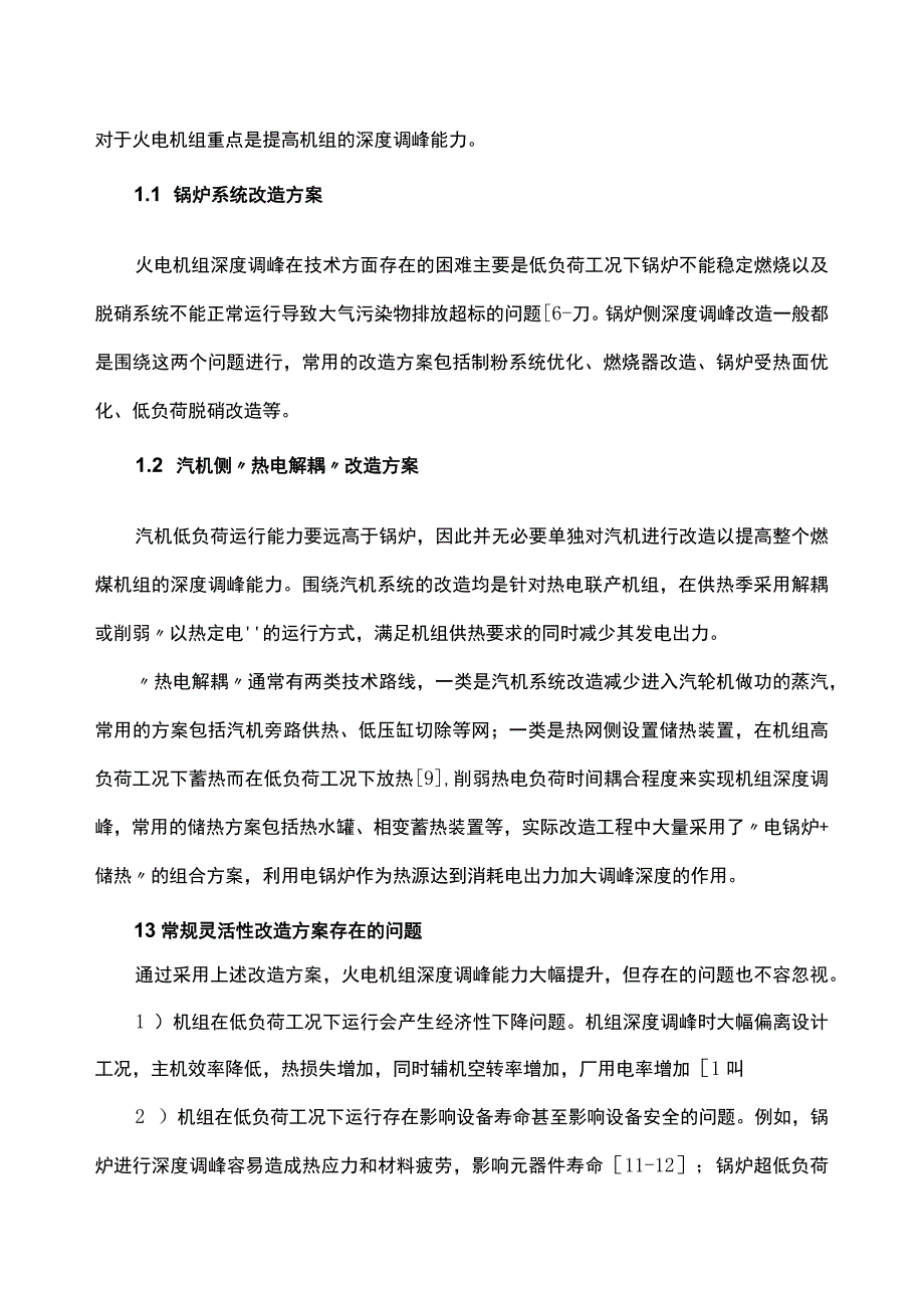 基于高温熔盐储热的火电机组灵活性改造技术及其应用前景分析.docx_第3页