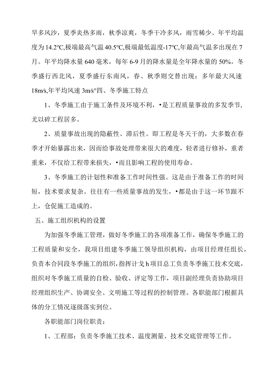 公路工程冬季施工方案.docx_第2页