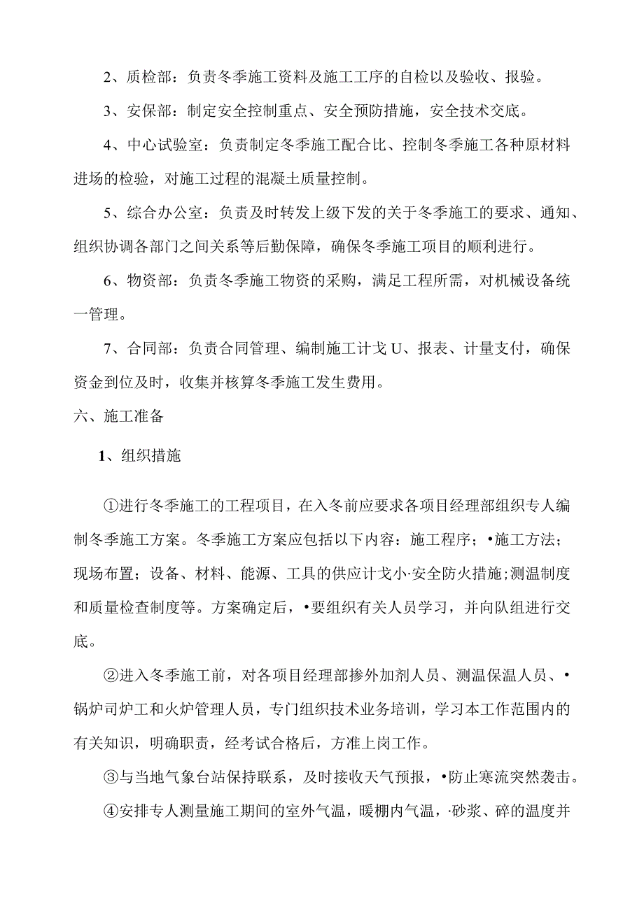 公路工程冬季施工方案.docx_第3页