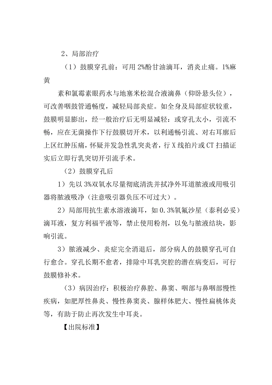 急性化脓性中耳炎治疗指南.docx_第3页