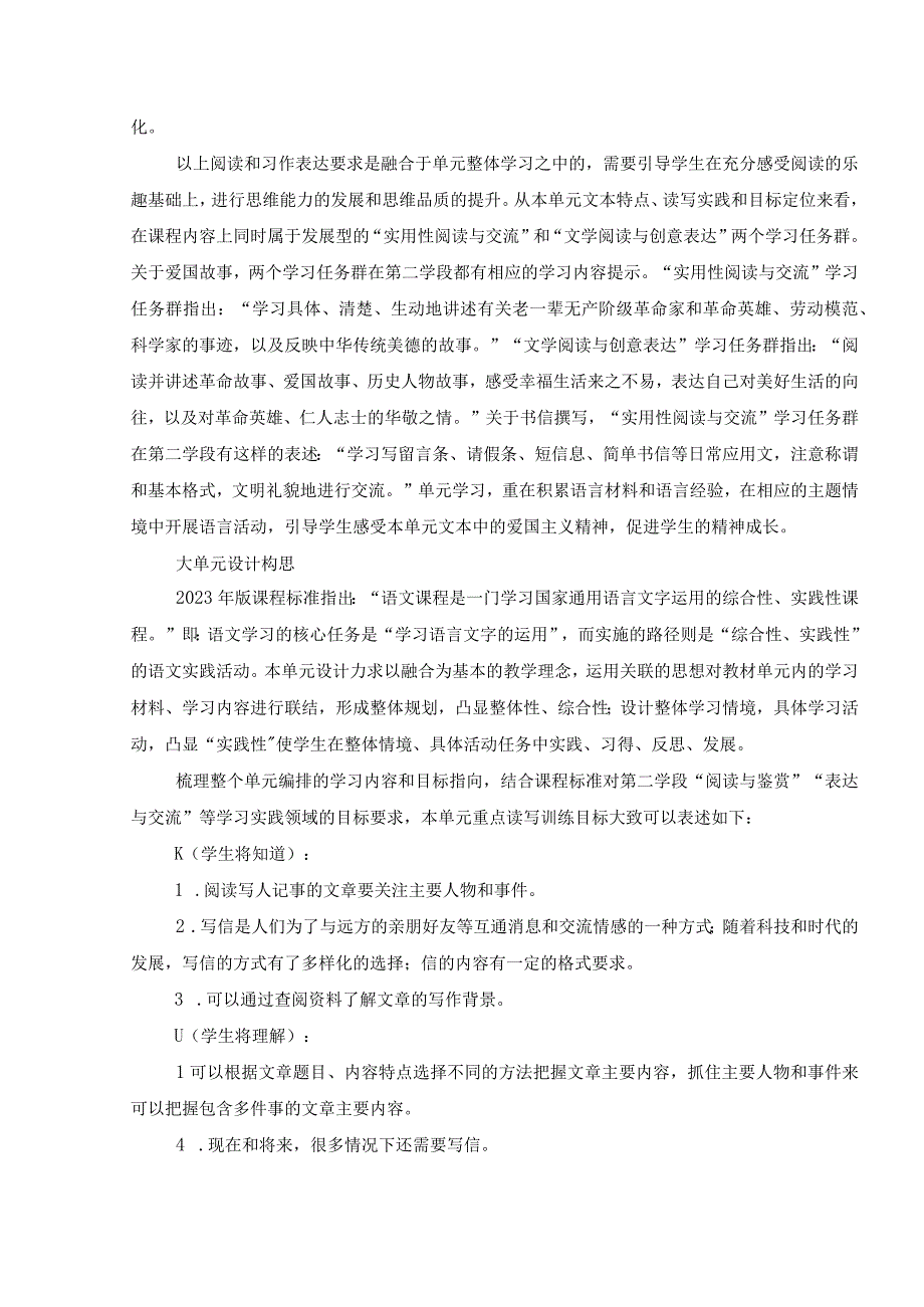 四年级上册第七单元大单元教学设计.docx_第3页