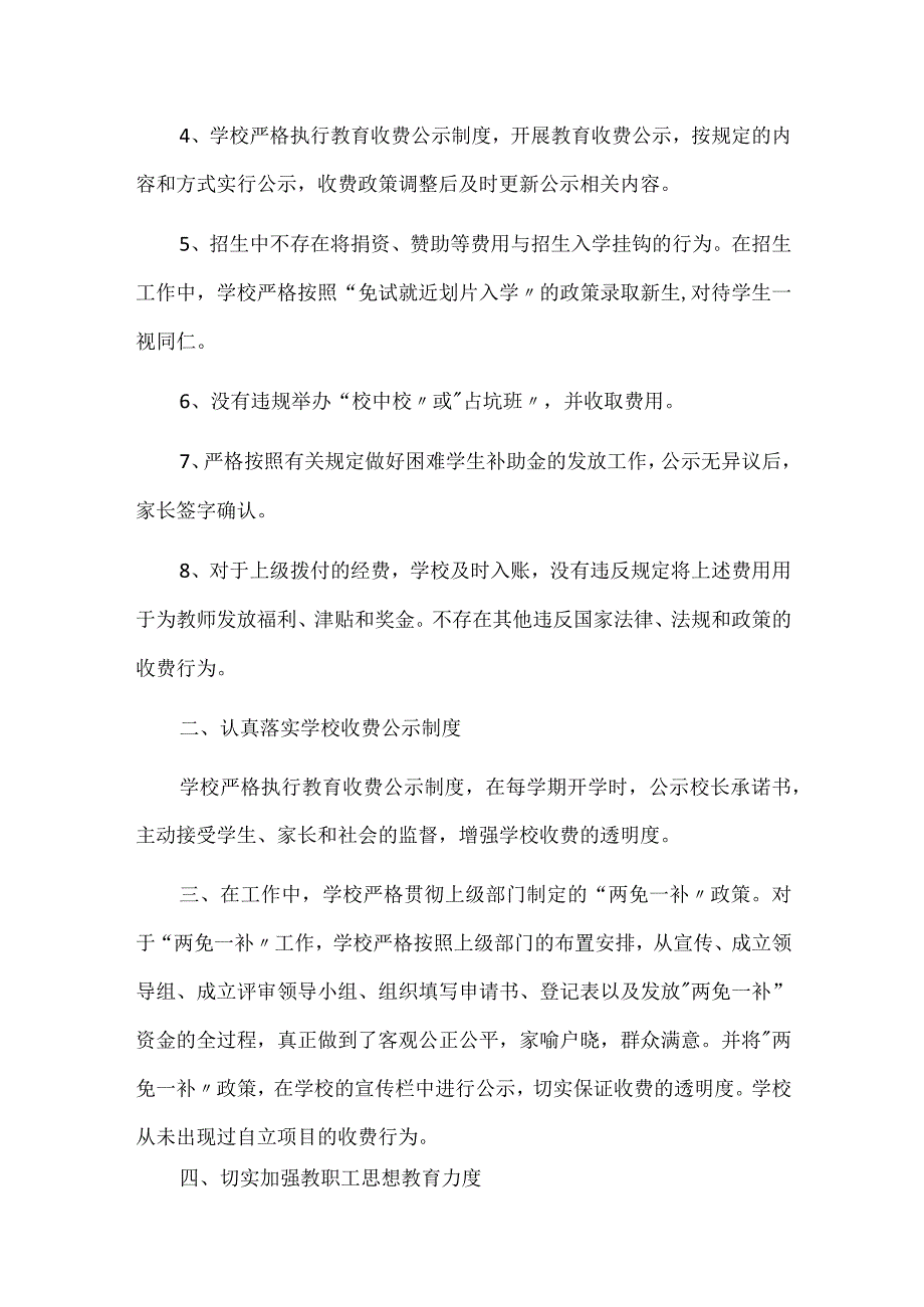 有关于学校收费的自查报告.docx_第2页