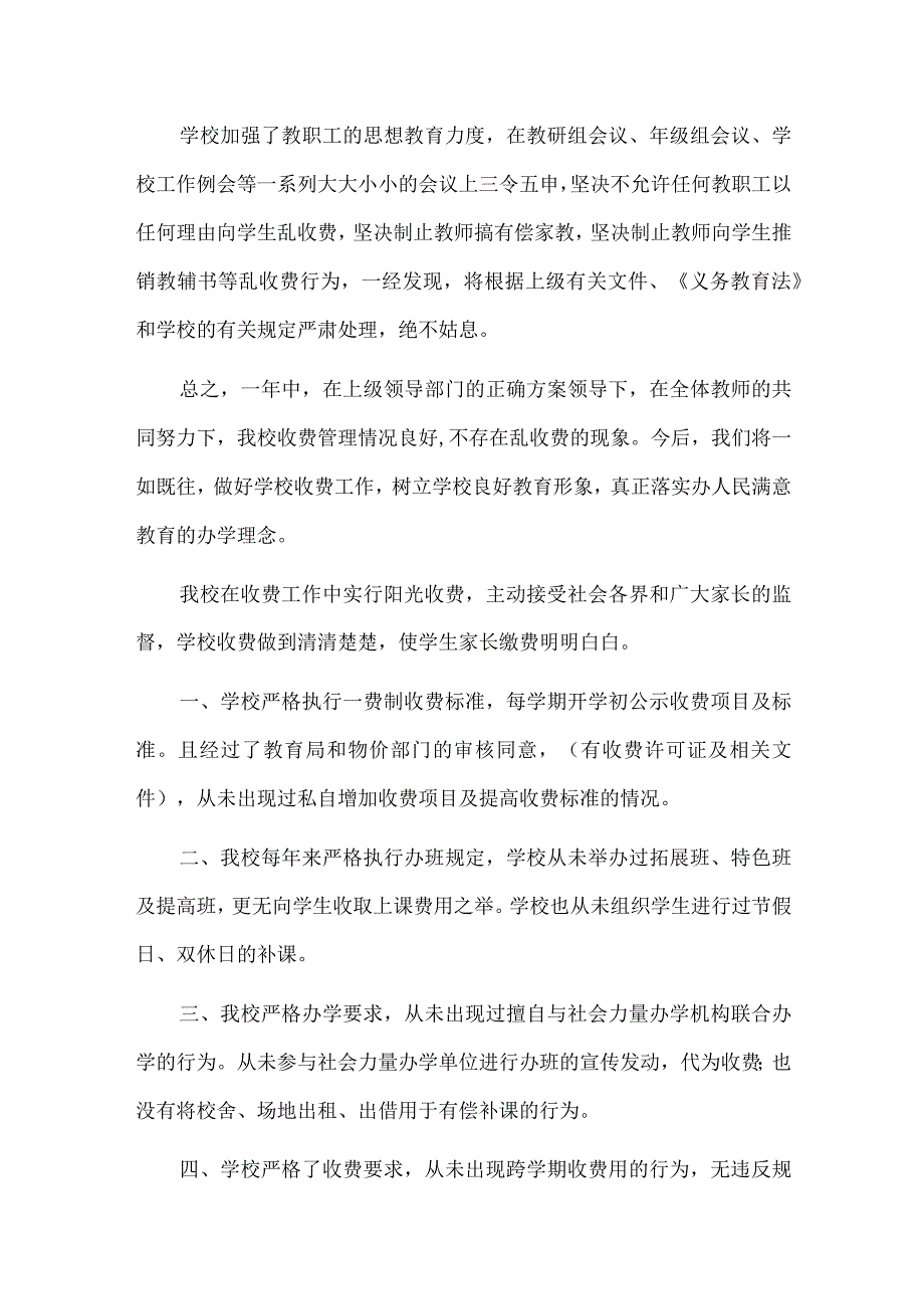 有关于学校收费的自查报告.docx_第3页