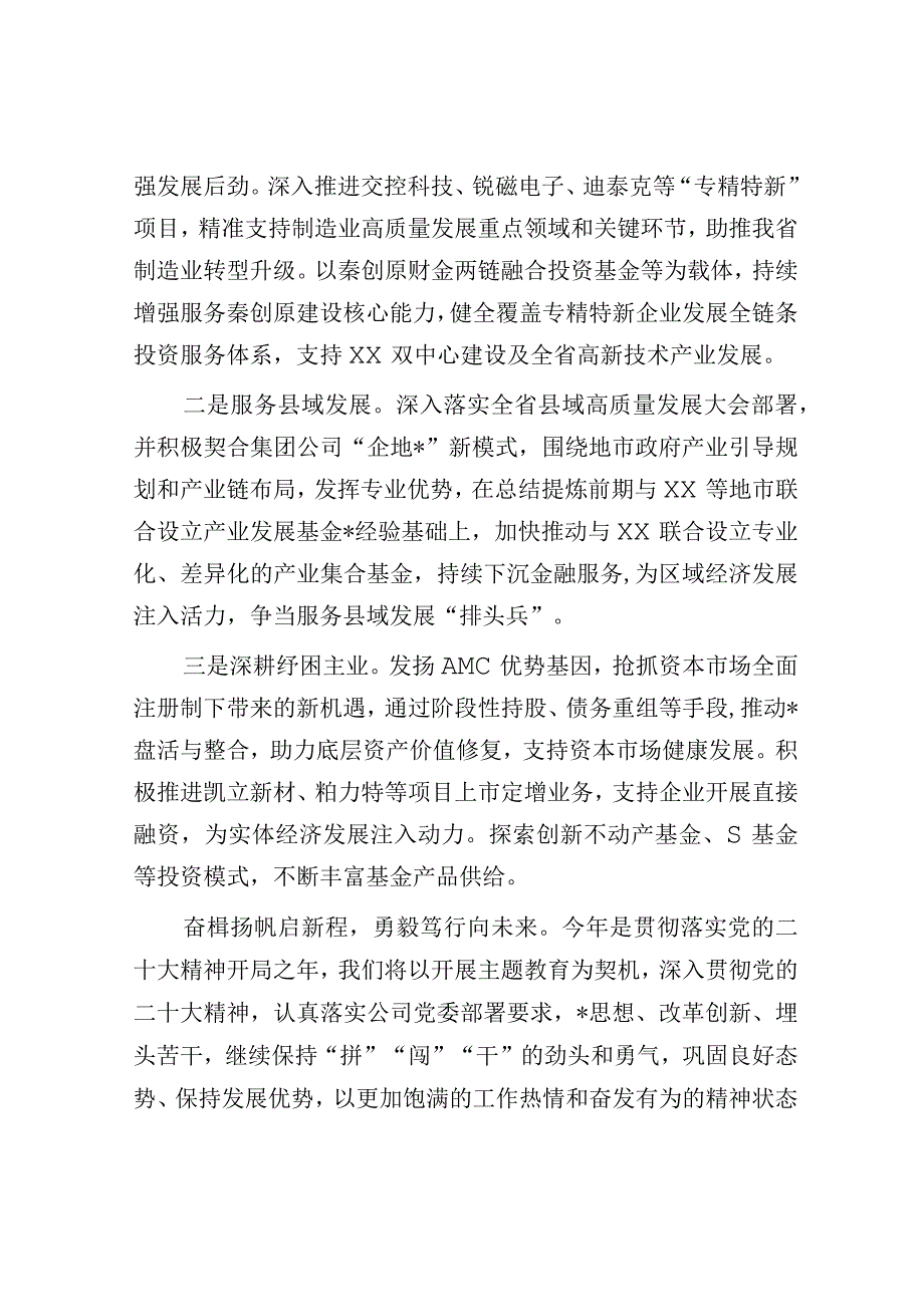 基金公司领导表态发言：锚定目标争进位 真抓实干善作为 奋力推进全年目标任务高标准高质量完成【唯一.docx_第2页