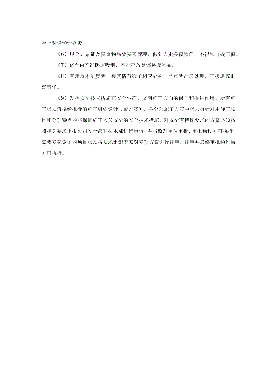 对各施工方案需编制安全技术措施的要求.docx_第2页